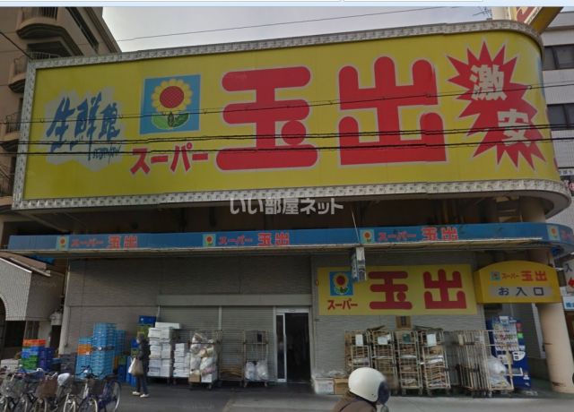スーパー　スーパー玉出　東淀川店（スーパー）まで1223m