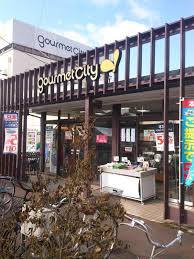 スーパー　グルメシティ三鷹中原店（スーパー）まで491m