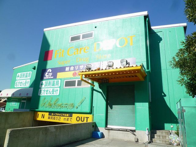 ドラックストア　フィットケアデポ（ドラッグストア）まで720m