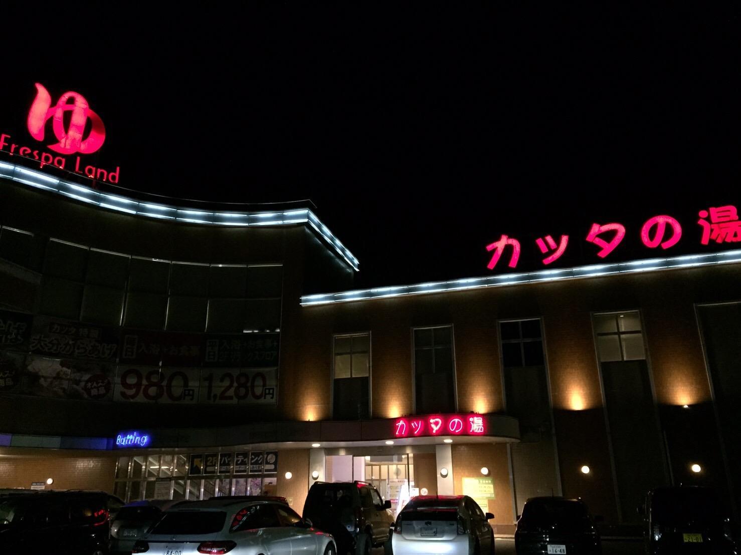 その他　カッタの湯（その他）まで550m