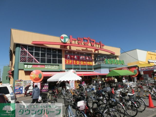 スーパー　トップマート（スーパー）まで1420m