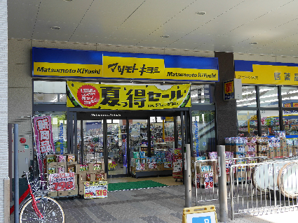 ドラックストア　【マツモトキヨシスピナガーデン大手町店】（ドラッグストア）まで261m