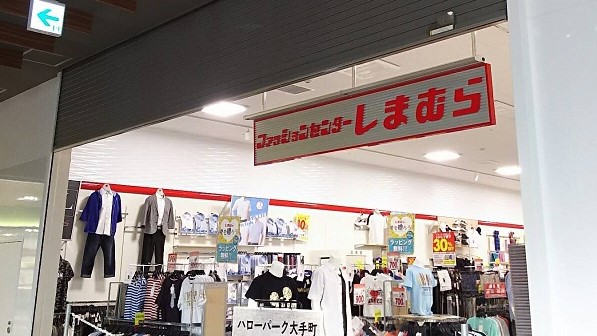 ショッピングセンター　【ファッションセンターしまむら　ハローパーク大手町店】（ショッピングセンター）まで304m