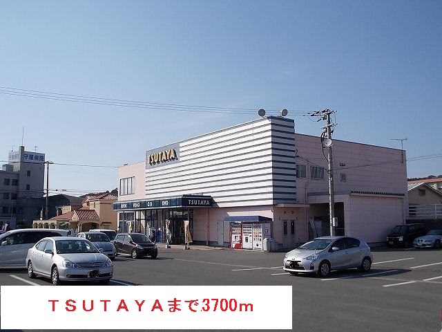 レンタルビデオ　ＴＳＵＴＡＹＡ（レンタルビデオ）まで3700m