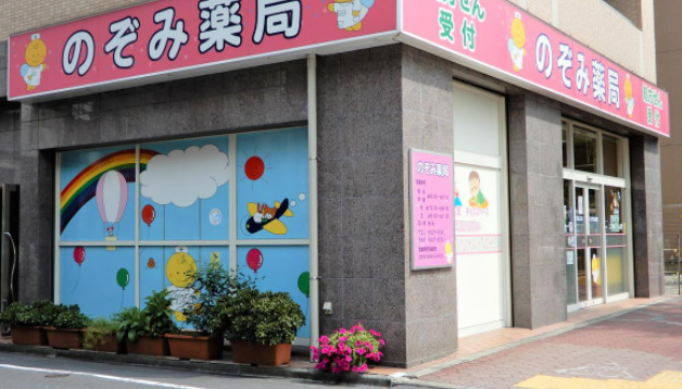 ドラックストア　のぞみ薬局（ドラッグストア）まで286m