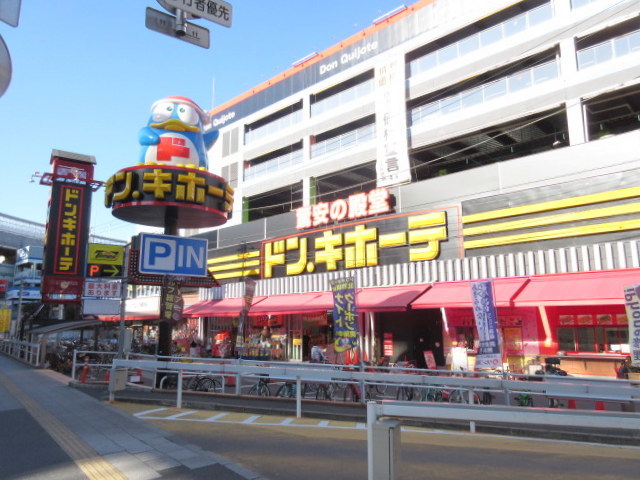 その他　ドン・キホーテ北池袋店（その他）まで987m