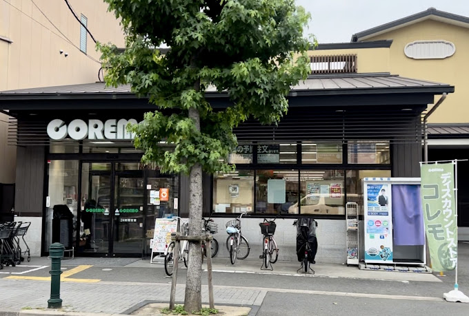 スーパー　COREMO(コレモ) 千本中立売店（スーパー）まで110m