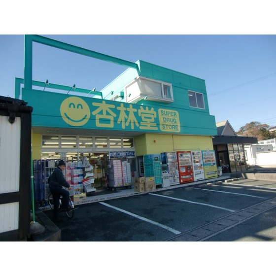 ドラックストア　杏林堂ドラッグストア鴨江店（ドラッグストア）まで972m