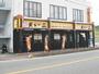 天下一品 田辺店（飲食店）まで1221m