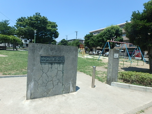 公園　中江川添公園（公園）まで785m