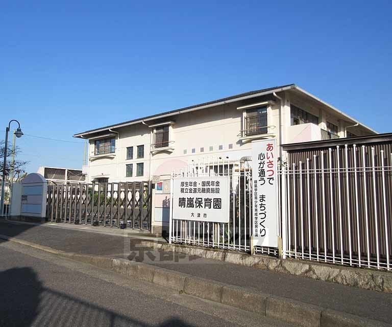 幼稚園・保育園　大津市立晴嵐保育園（幼稚園・保育園）まで513m