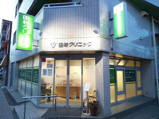 病院　田村クリニック（病院）まで220m