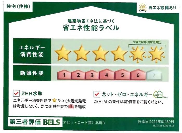 その他設備　BELS住棟