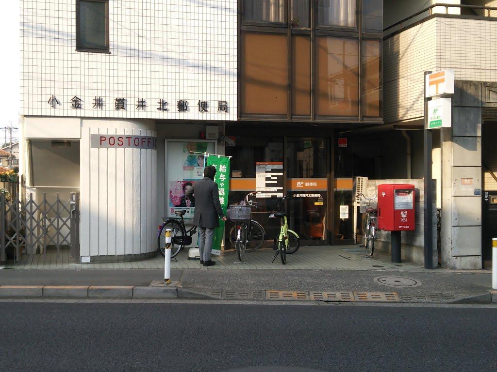 郵便局　小金井貫井北郵便局（郵便局）まで281m