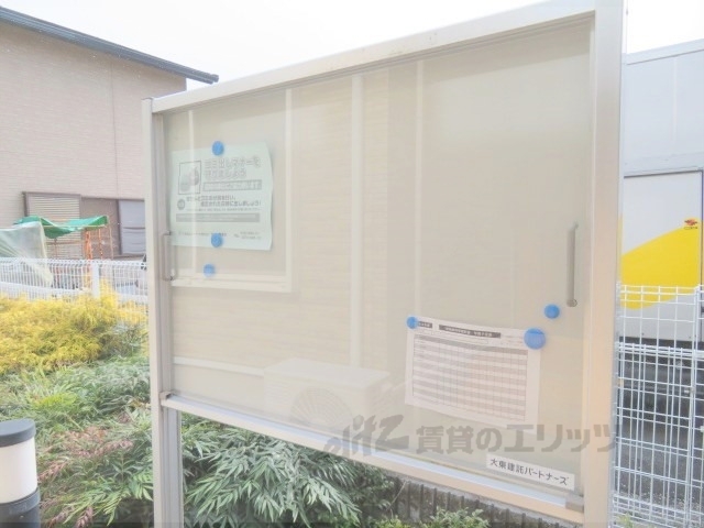 その他共有部分　掲示板