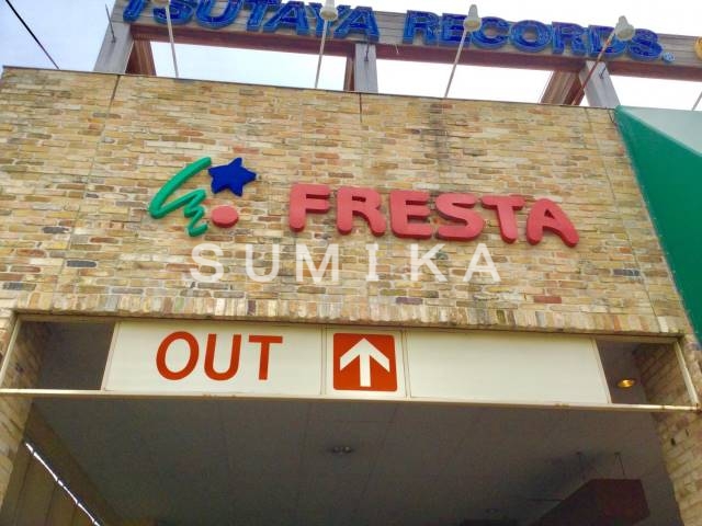 スーパー　フレスタ津島店（スーパー）まで1182m