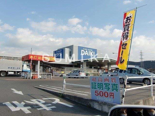 ホームセンター　DCMダイキ津高店（ホームセンター）まで2181m