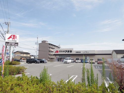 ドラックストア　クスリのアオキ法隆寺店（ドラッグストア）まで484m