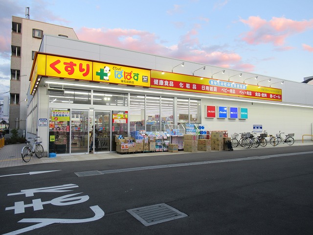 ドラックストア　どらっぐぱぱす 練馬田柄店（ドラッグストア）まで280m