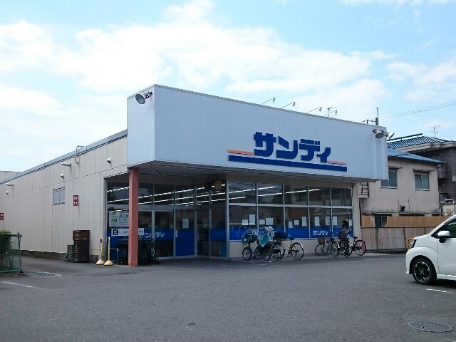 スーパー　サンディ様（スーパー）まで800m