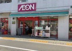 スーパー　まいばすけっと西五反田6丁目（スーパー）まで264m