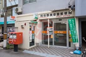 郵便局　阿倍野美章園郵便局（郵便局）まで336m