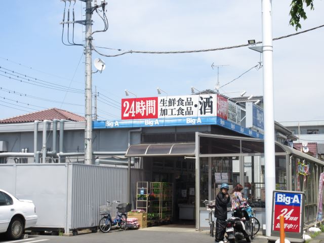 その他　ビッグエー（その他）まで470m