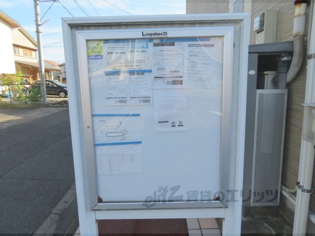 その他共有部分　掲示板