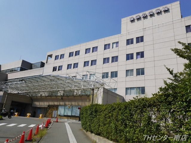 病院　横浜労災病院（病院）まで913m