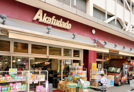 スーパー　アブアブ赤札堂清澄店（スーパー）まで504m