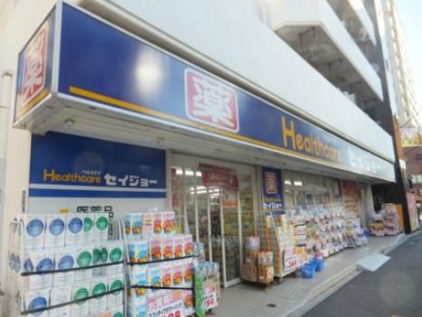 ドラックストア　ヘルスケアセイジョー清澄白河店（ドラッグストア）まで386m