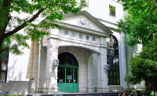 図書館　江東区立深川図書館（図書館）まで773m