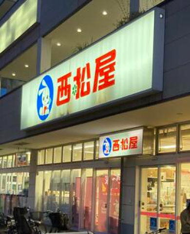 ショッピングセンター　西松屋アクロスプラザ東神奈川店（ショッピングセンター）まで1295m