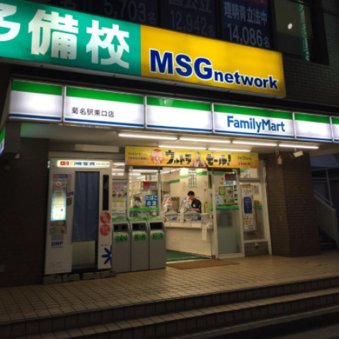 コンビニ　ファミリーマート菊名駅東口店（コンビニ）まで678m