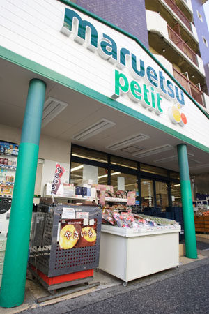 スーパー　マルエツ プチ 駒込店（スーパー）まで158m
