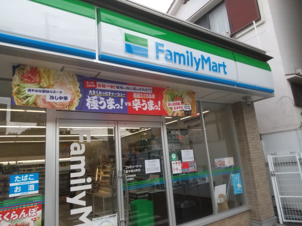 コンビニ　ファミリーマート 豊中城山町店（コンビニ）まで301m