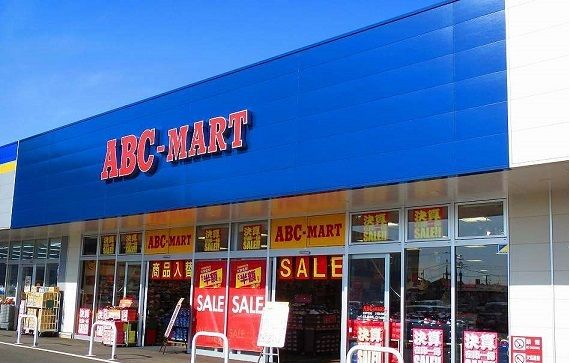 その他　ＡＢＣ－ＭＡＲＴ（その他）まで1100m