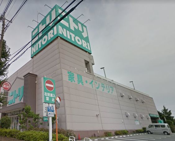 ホームセンター　ニトリ府中店（ホームセンター）まで1066m