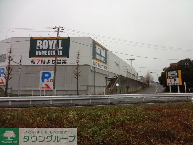 ホームセンター　ロイヤルホームセンター梶ヶ谷店（ホームセンター）まで1590m