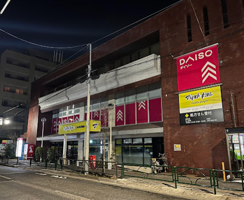 その他　ザ・ダイソー DAISO 練馬中村店（その他）まで453m