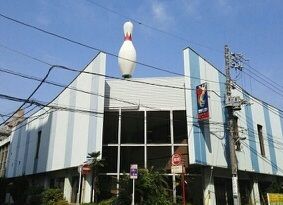 その他　ボウリング場（その他）まで150m