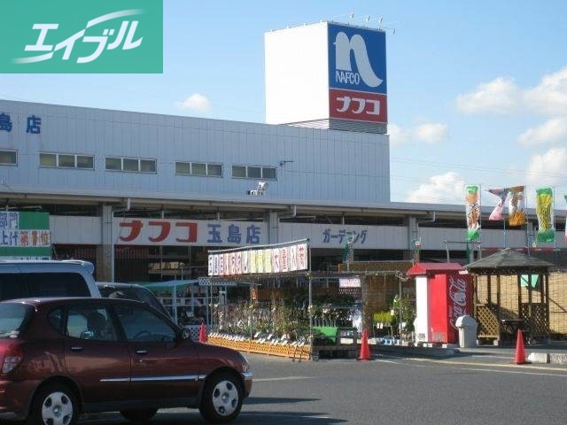 ホームセンター　ホームプラザナフコ玉島店（ホームセンター）まで1010m