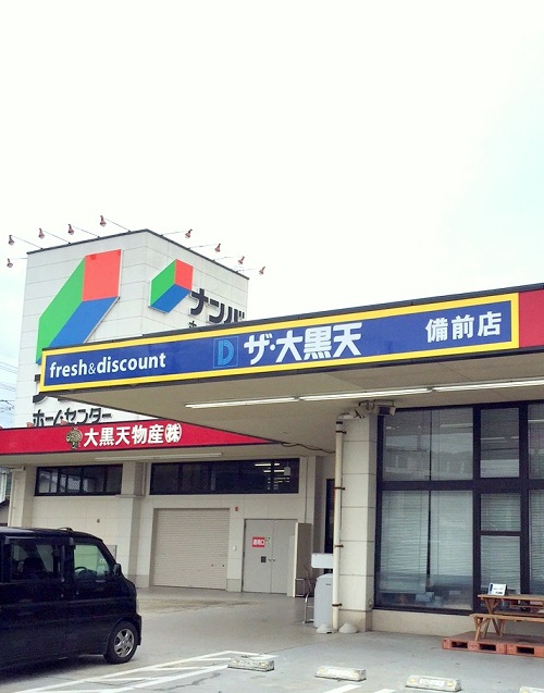 スーパー　ザ・大黒天備前店（スーパー）まで1766m