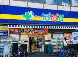 ドラックストア　どらっぐぱぱす 巣鴨店（ドラッグストア）まで377m