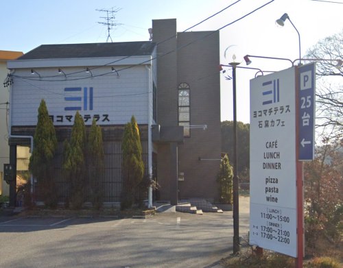 飲食店　ヨコマチテラス（飲食店）まで452m