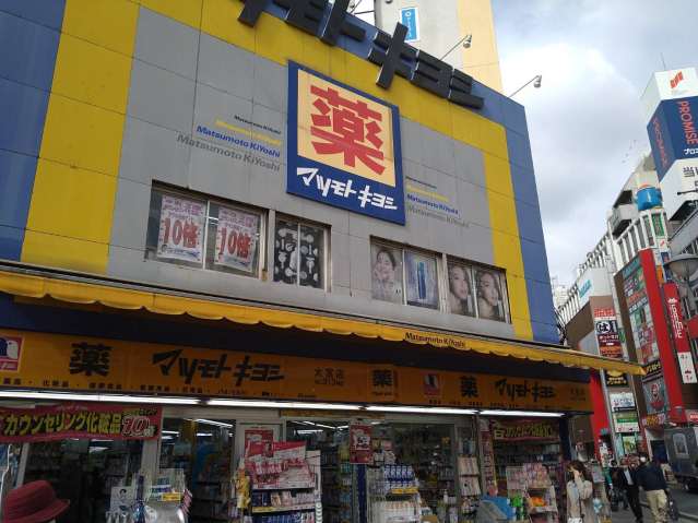 ドラックストア　マツモトキヨシ（ドラッグストア）まで621m