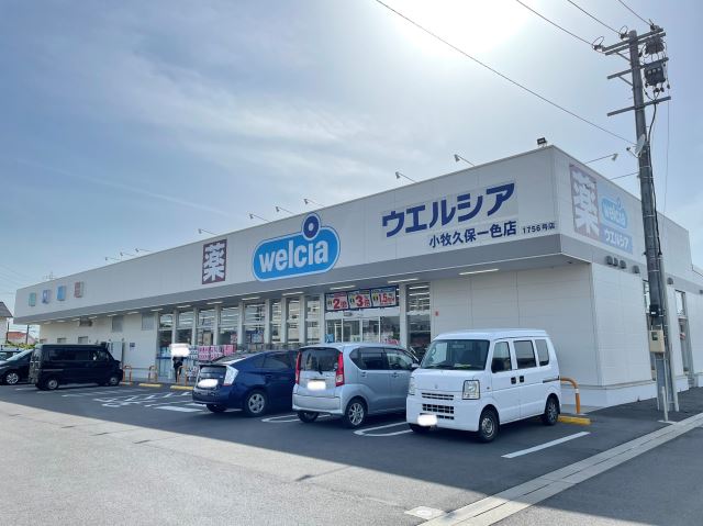 ドラックストア　ウエルシア　小牧久保一色店（ドラッグストア）まで460m