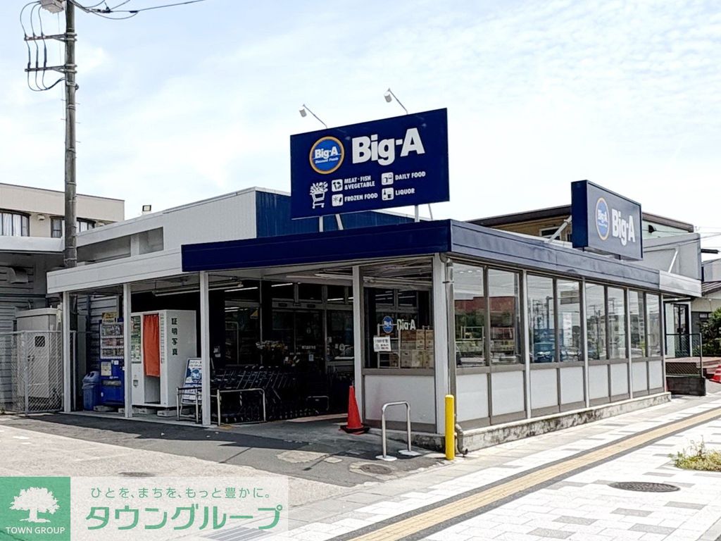 スーパー　ビックエー春日部中央店（スーパー）まで580m