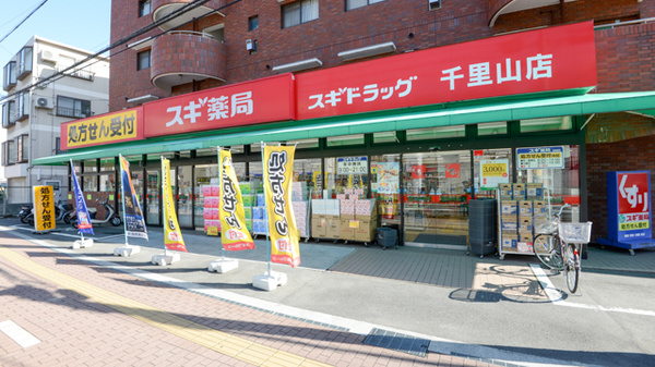 ドラックストア　スギドラッグ 千里山店（ドラッグストア）まで351m