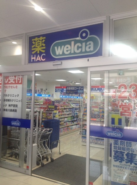 ドラックストア　ハックドラッグ六角橋店（ドラッグストア）まで74m